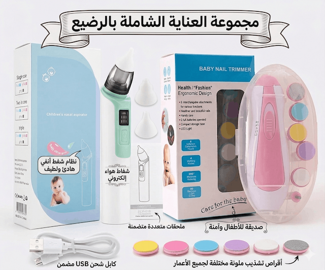 باك العناية بالطفل